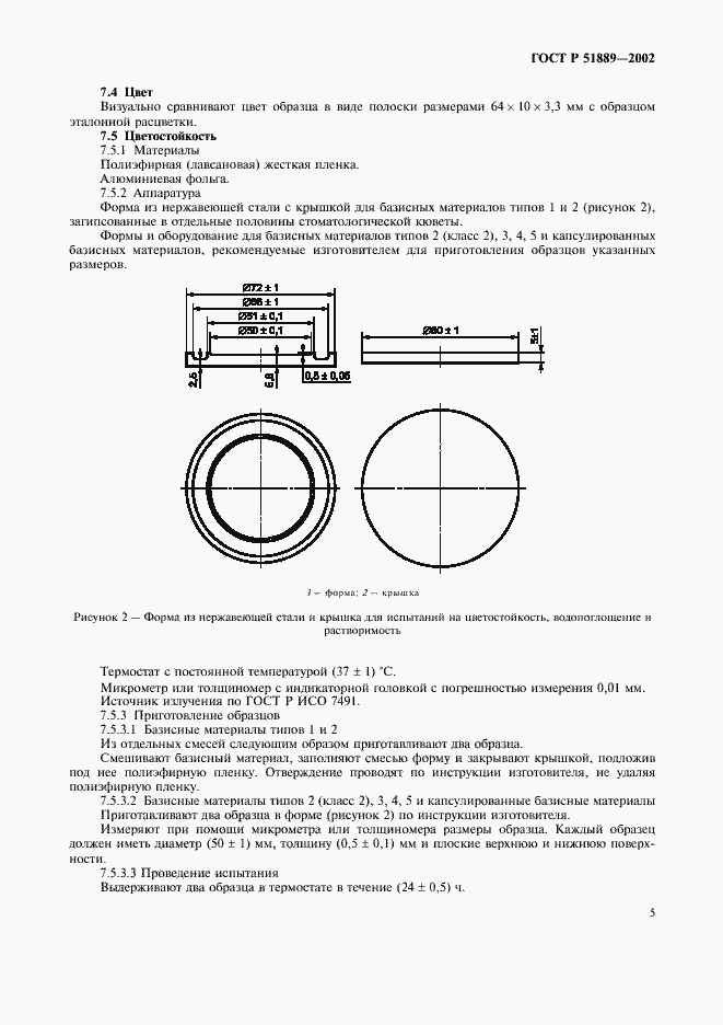 Страница 8 ГОСТ Р 51889-2002