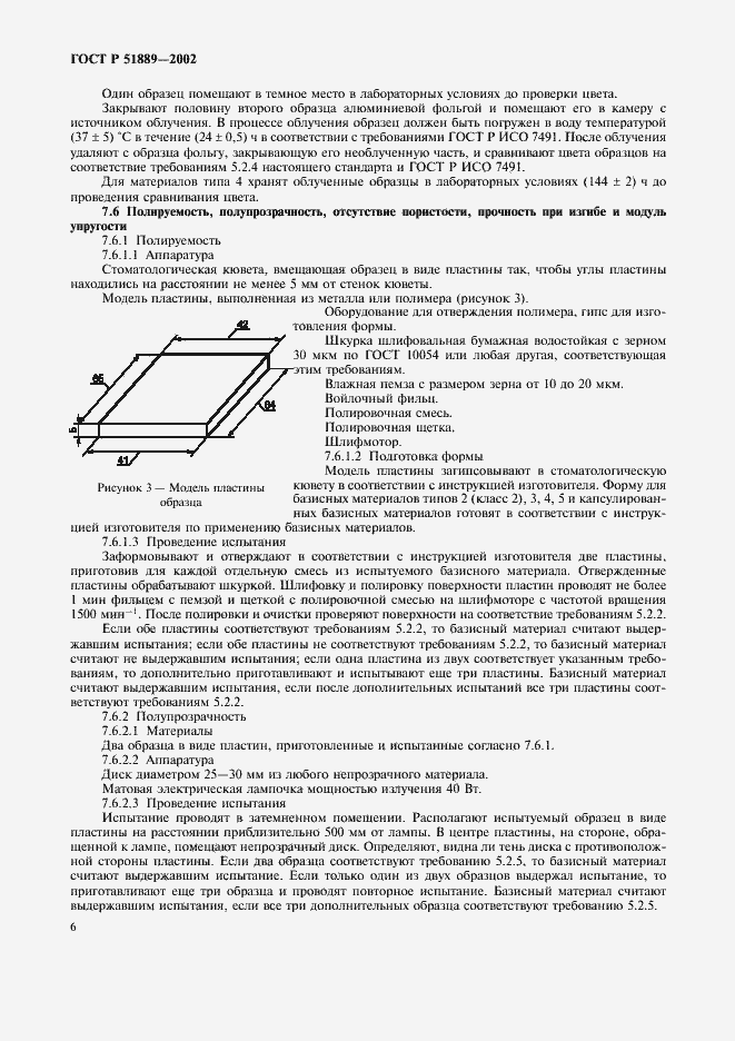 Страница 9 ГОСТ Р 51889-2002