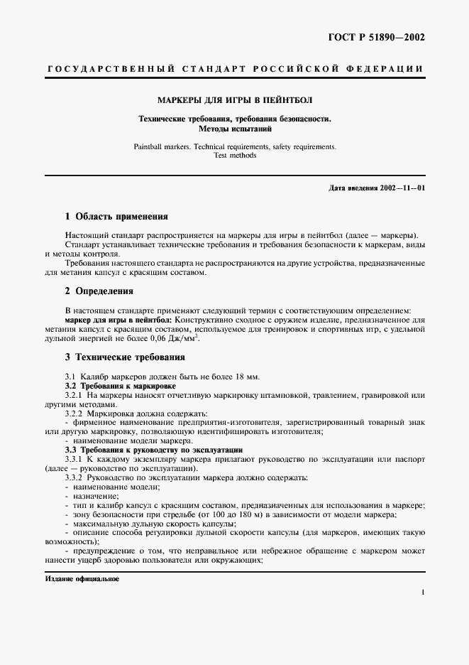 Страница 4 ГОСТ Р 51890-2002