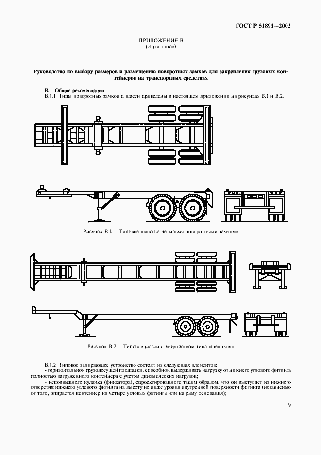 Страница 12 ГОСТ Р 51891-2002