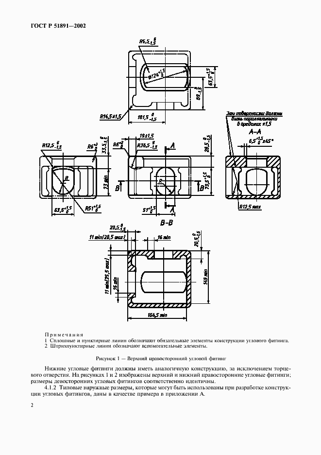 Страница 5 ГОСТ Р 51891-2002