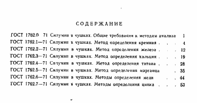 Страница 5 ГОСТ 1762.0-71
