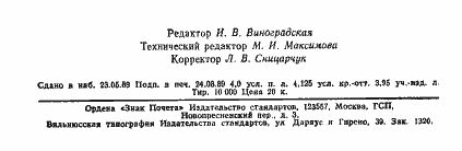 Страница 6 ГОСТ 1762.0-71