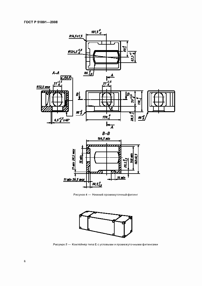 Страница 10 ГОСТ Р 51891-2008