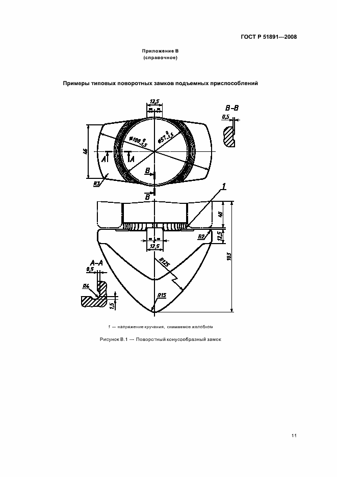 Страница 15 ГОСТ Р 51891-2008