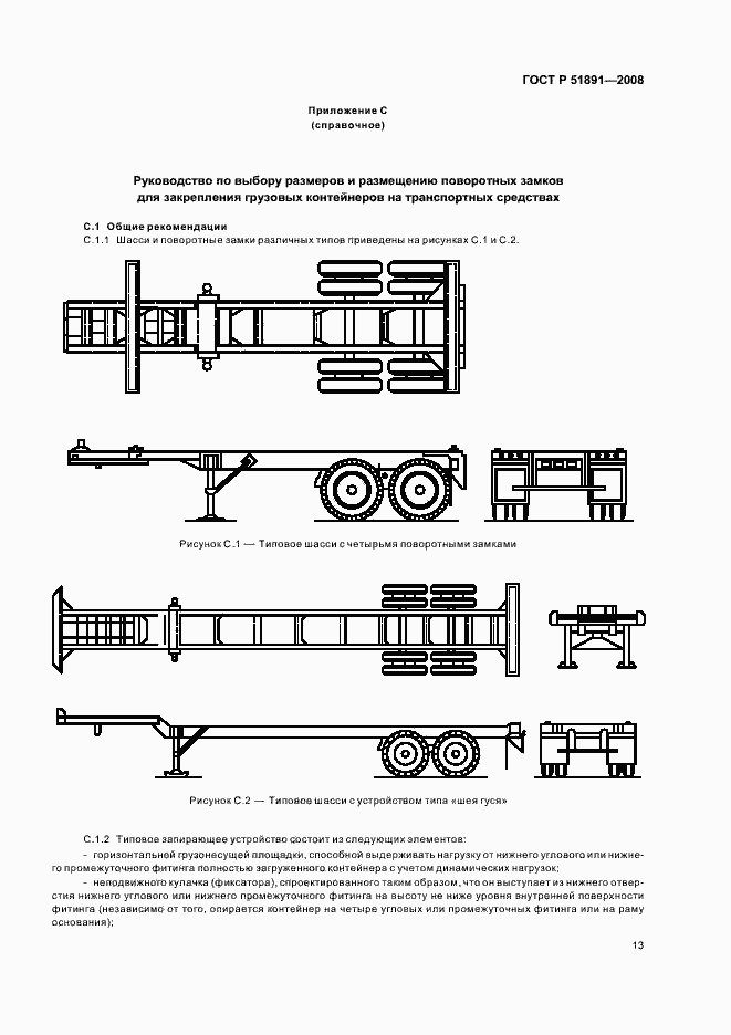 Страница 17 ГОСТ Р 51891-2008