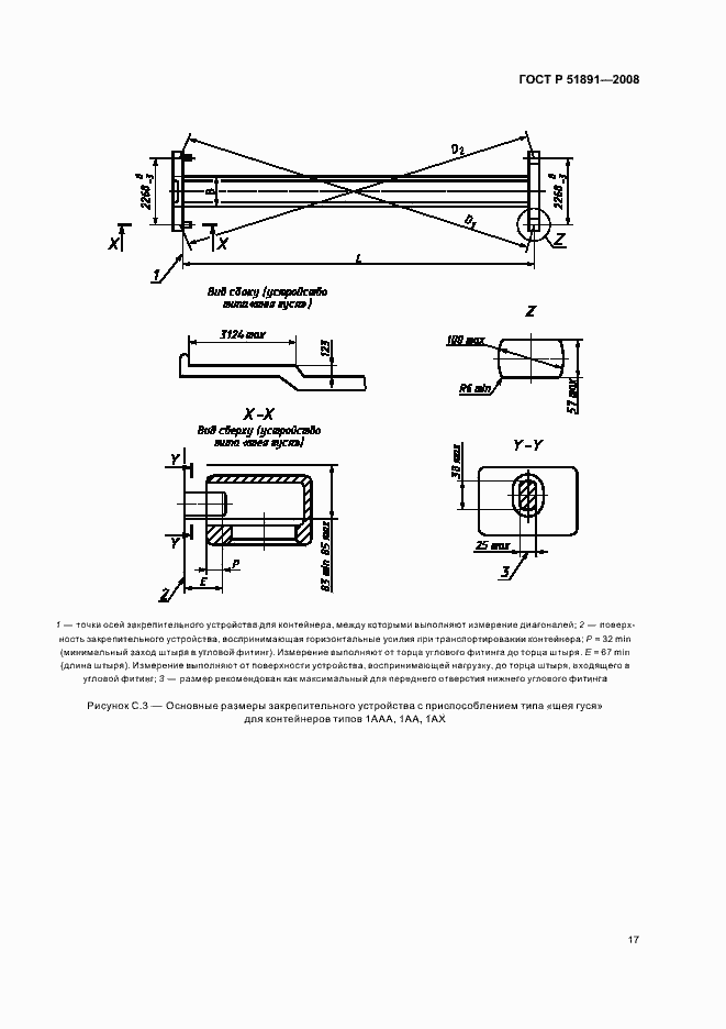 Страница 21 ГОСТ Р 51891-2008