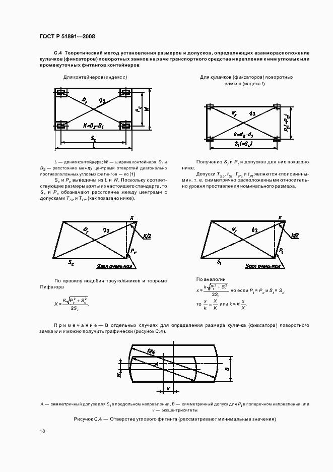 Страница 22 ГОСТ Р 51891-2008