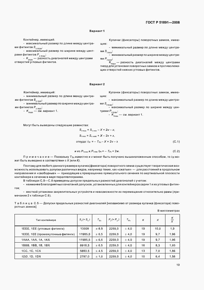 Страница 23 ГОСТ Р 51891-2008