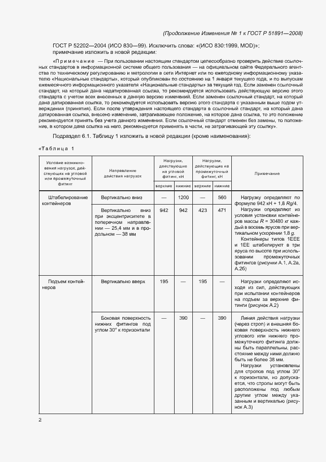 Страница 33 ГОСТ Р 51891-2008