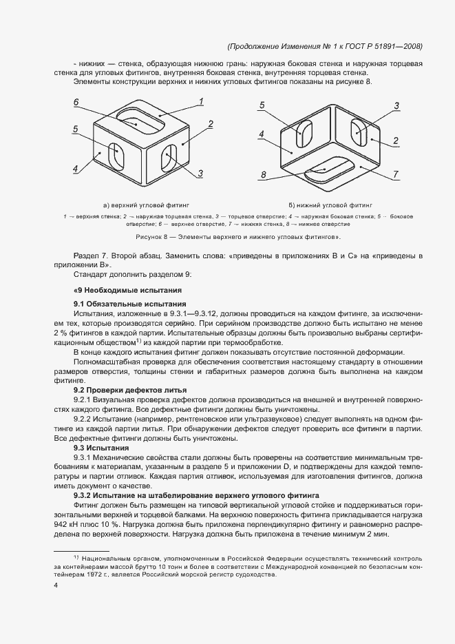 Страница 35 ГОСТ Р 51891-2008