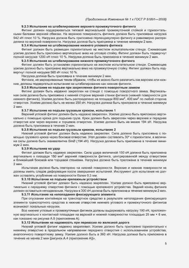 Страница 36 ГОСТ Р 51891-2008