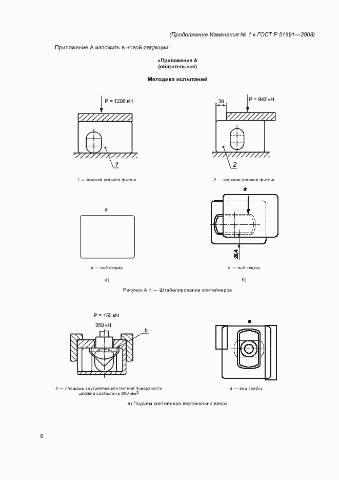 Страница 37 ГОСТ Р 51891-2008