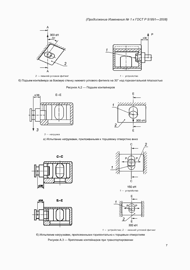 Страница 38 ГОСТ Р 51891-2008