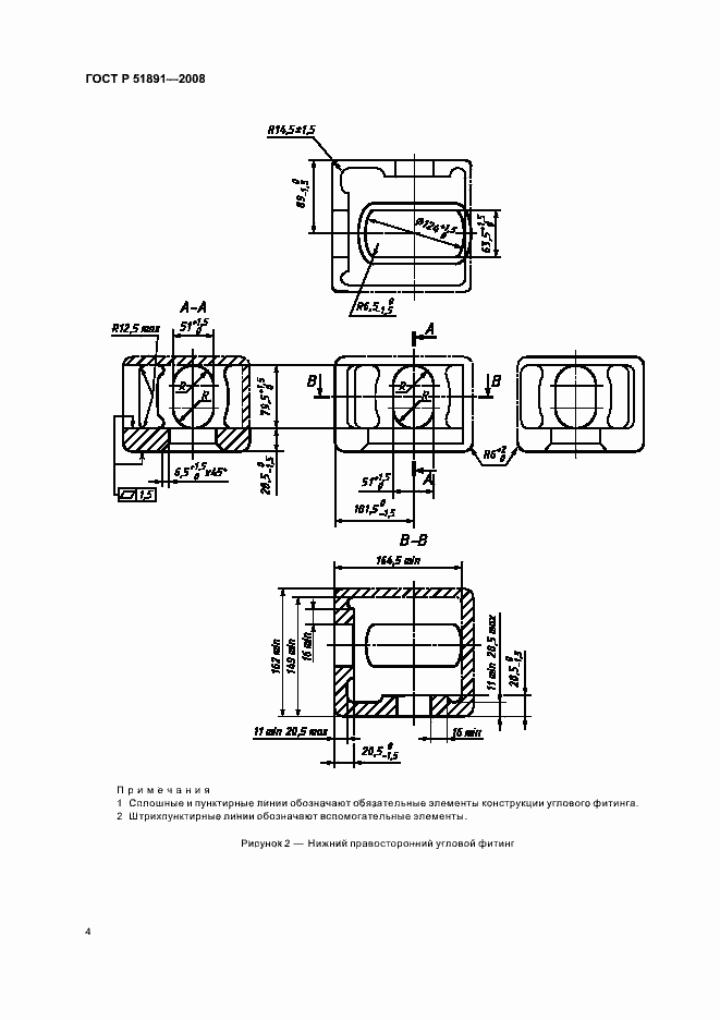 Страница 8 ГОСТ Р 51891-2008