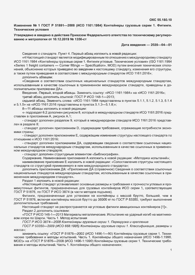 Приложение №1