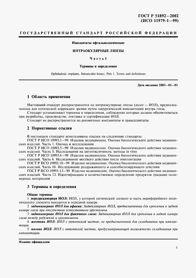 Страница 4 ГОСТ Р 51892-2002