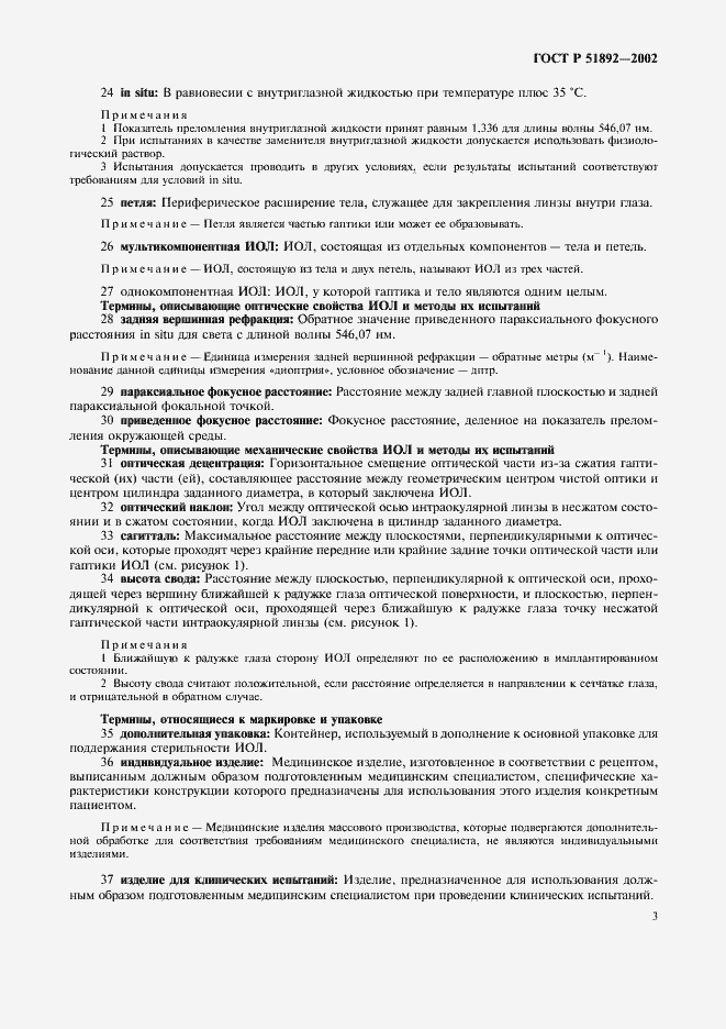 Страница 6 ГОСТ Р 51892-2002