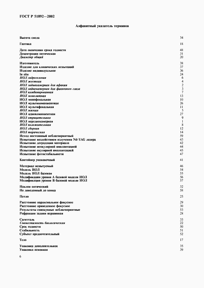 Страница 9 ГОСТ Р 51892-2002