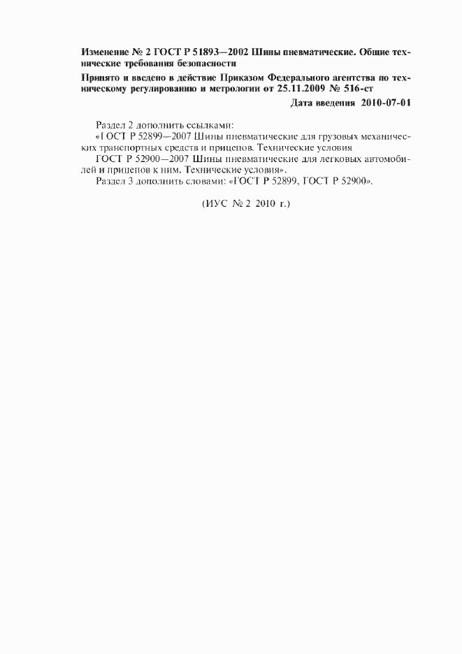 Страница 4 ГОСТ Р 51893-2002