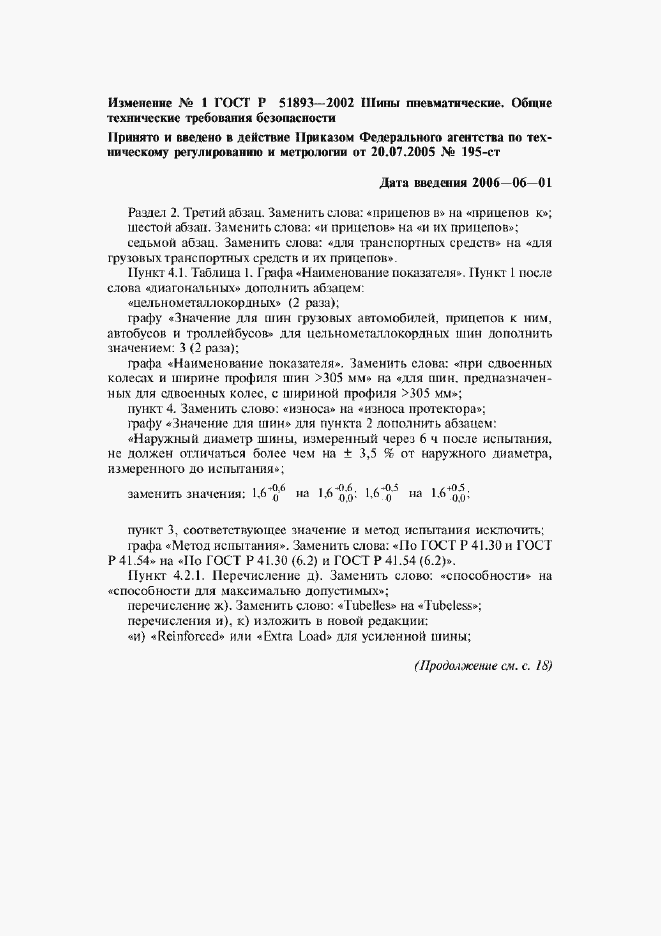 Приложение №1