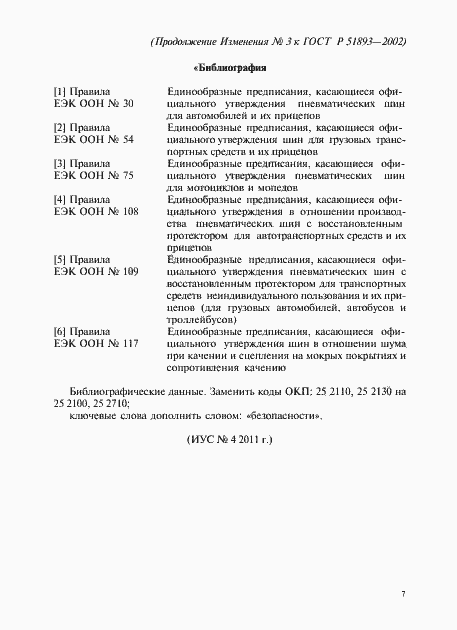 Приложение №3