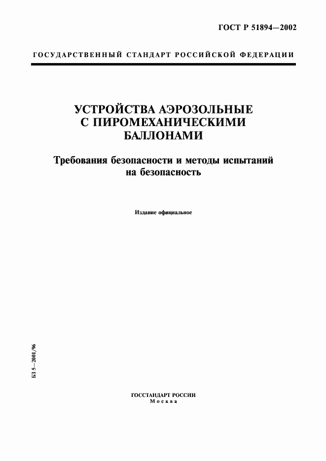 Страница 1 ГОСТ Р 51894-2002