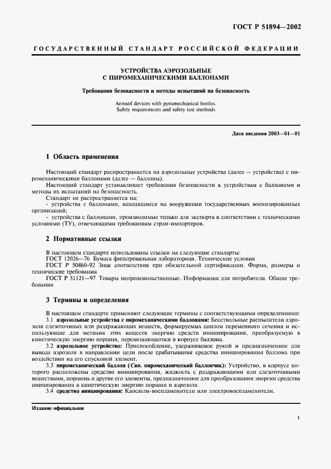 Страница 4 ГОСТ Р 51894-2002