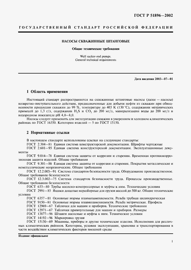 Страница 4 ГОСТ Р 51896-2002