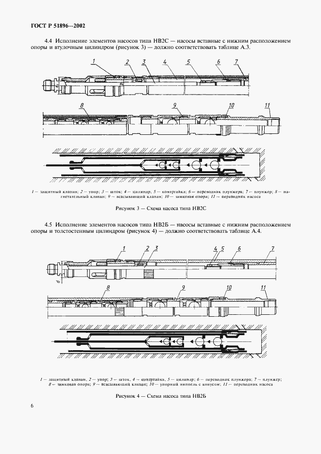 Страница 9 ГОСТ Р 51896-2002
