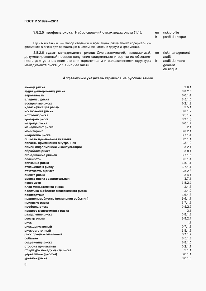 Страница 12 ГОСТ Р 51897-2011