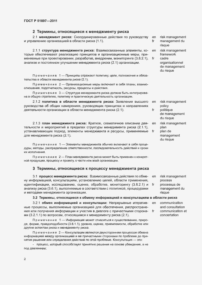 Страница 6 ГОСТ Р 51897-2011