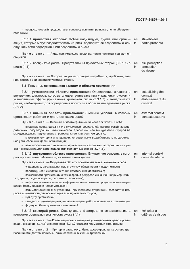 Страница 7 ГОСТ Р 51897-2011