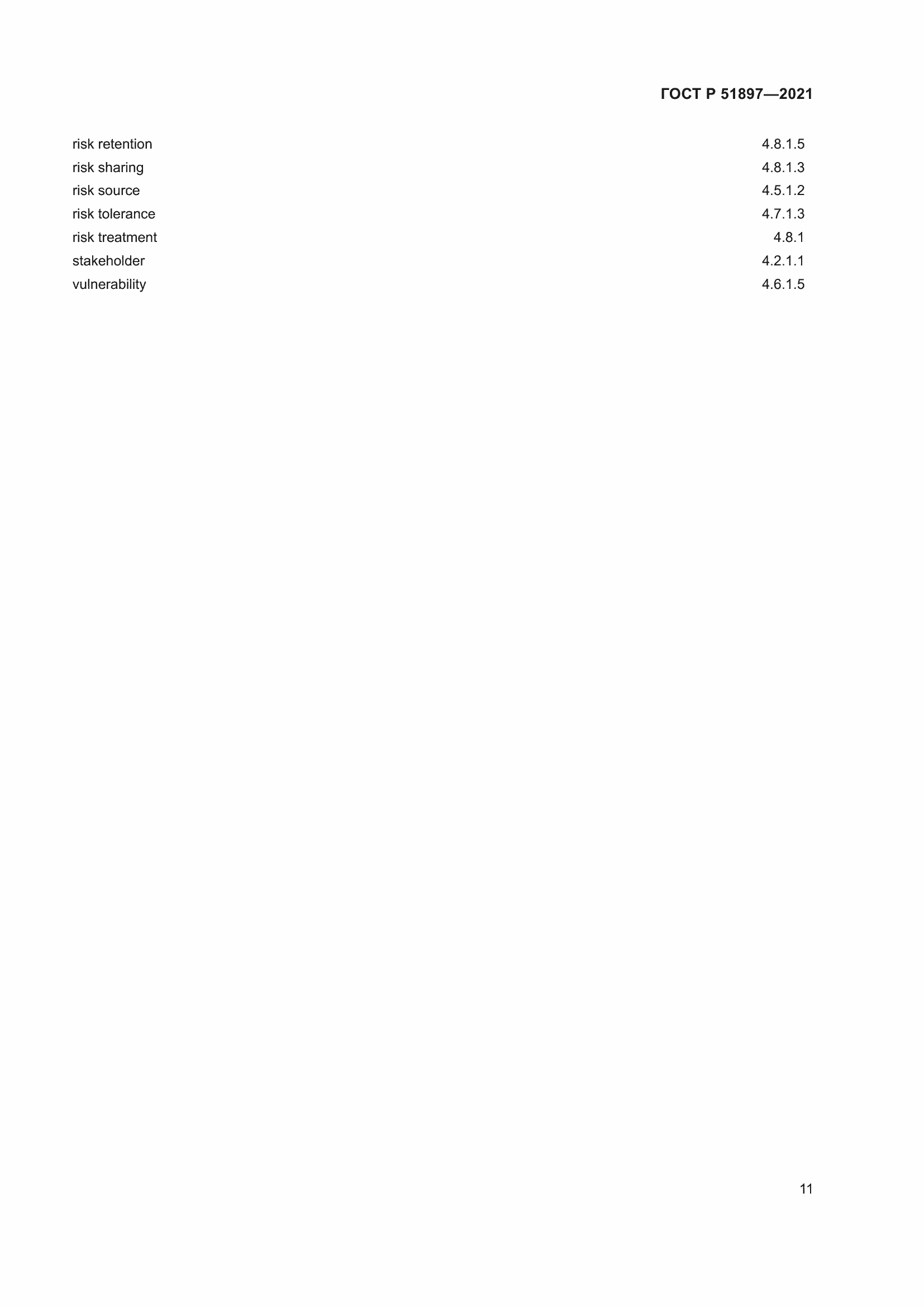 Страница 15 ГОСТ Р 51897-2021
