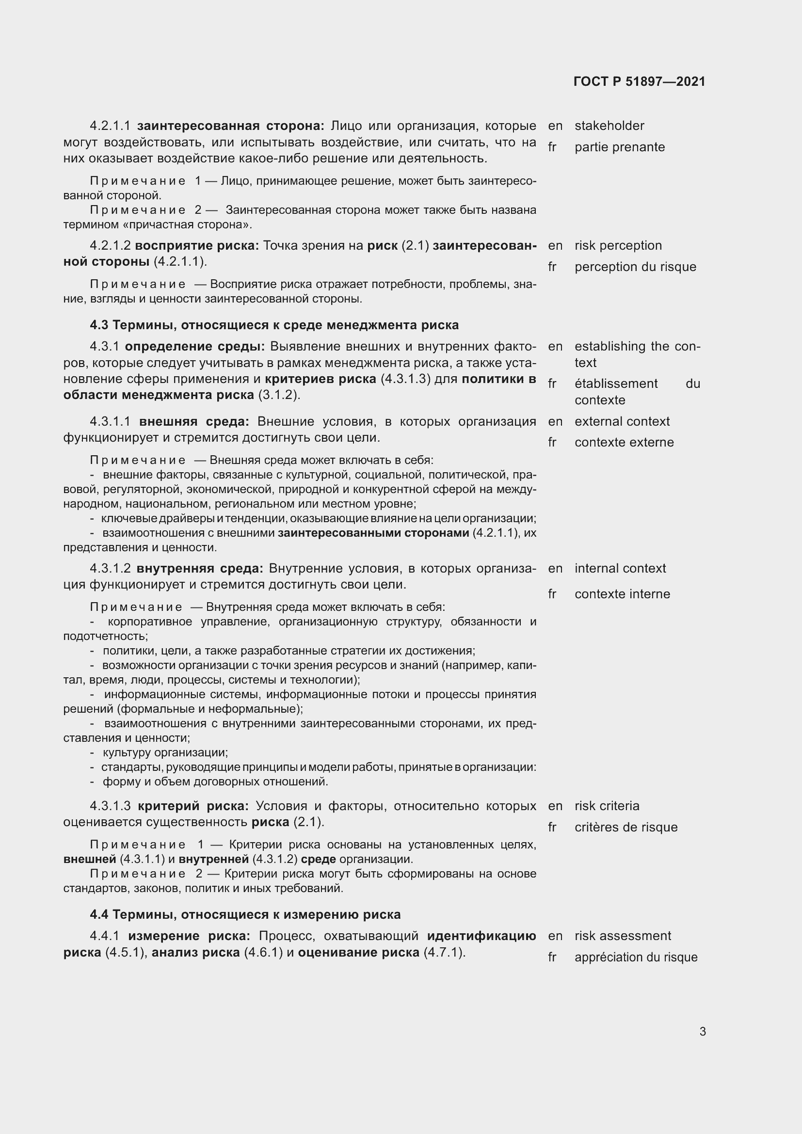 Страница 7 ГОСТ Р 51897-2021