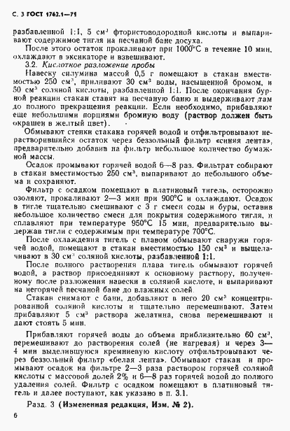 Страница 3 ГОСТ 1762.1-71