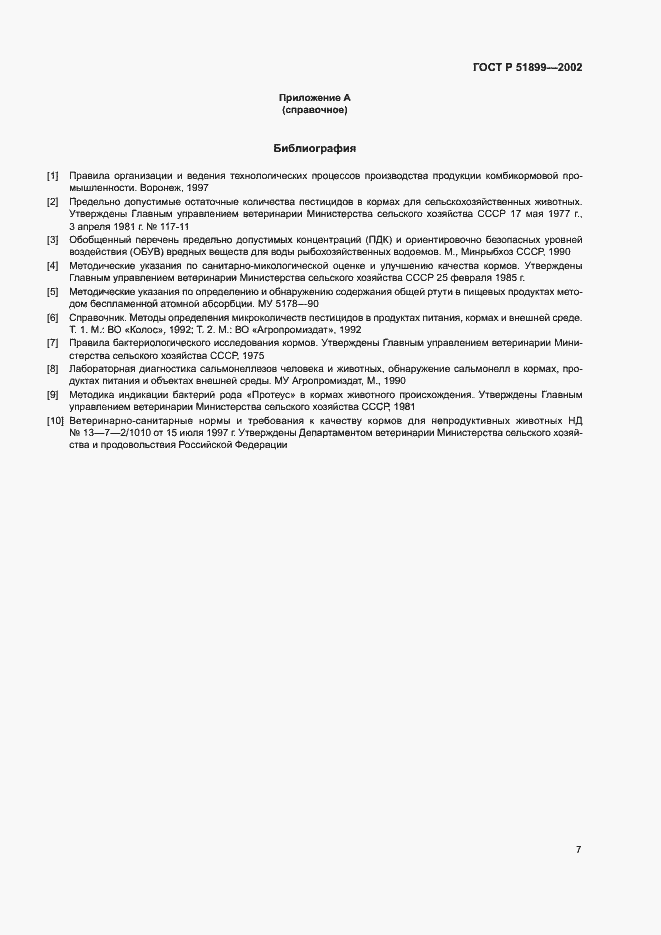 Страница 10 ГОСТ Р 51899-2002