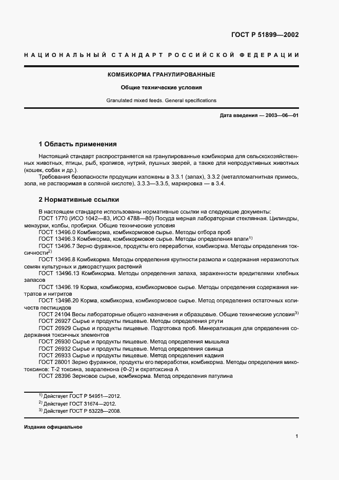 Страница 4 ГОСТ Р 51899-2002