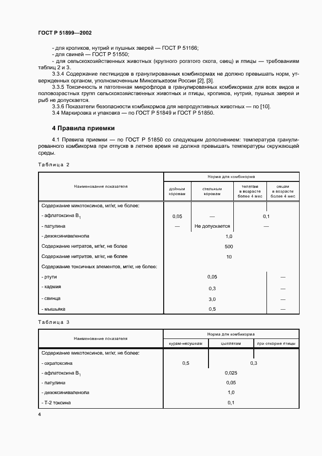 Страница 7 ГОСТ Р 51899-2002