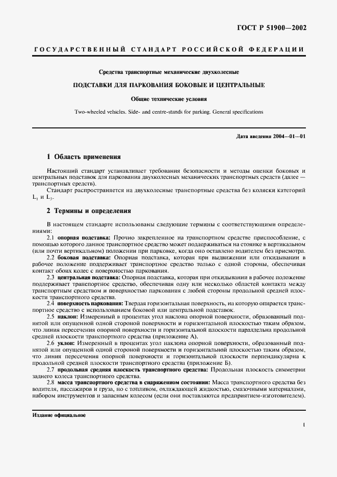 Страница 4 ГОСТ Р 51900-2002