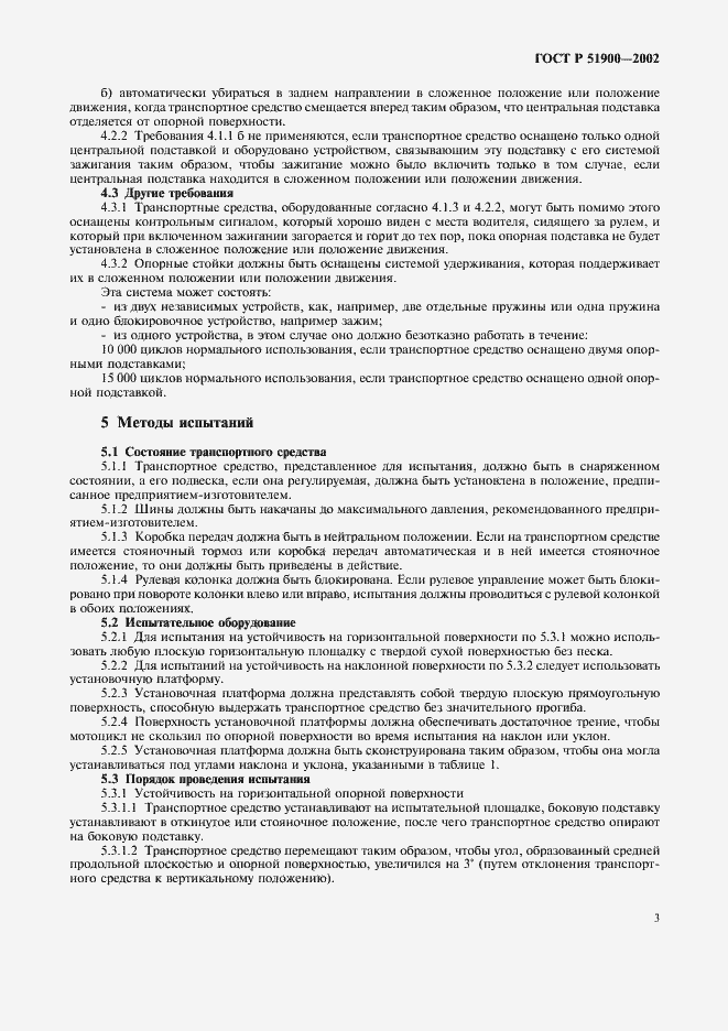 Страница 6 ГОСТ Р 51900-2002