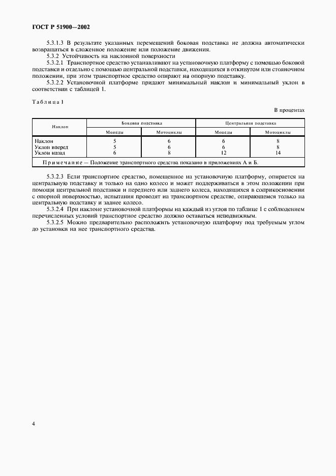 Страница 7 ГОСТ Р 51900-2002