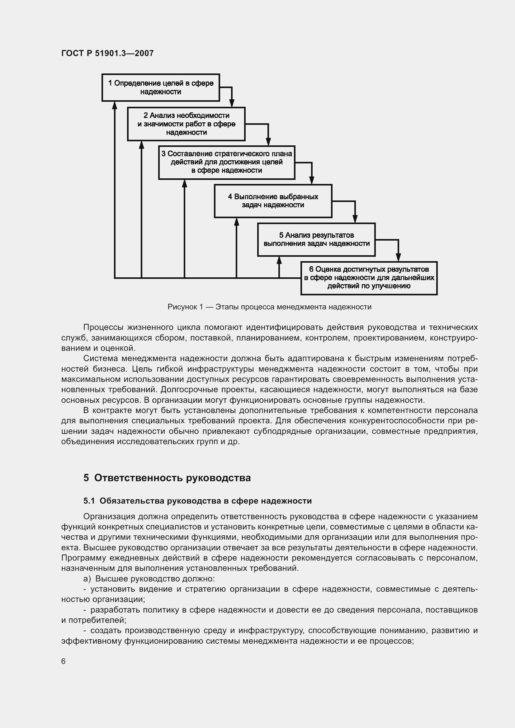 Страница 10 ГОСТ Р 51901.3-2007