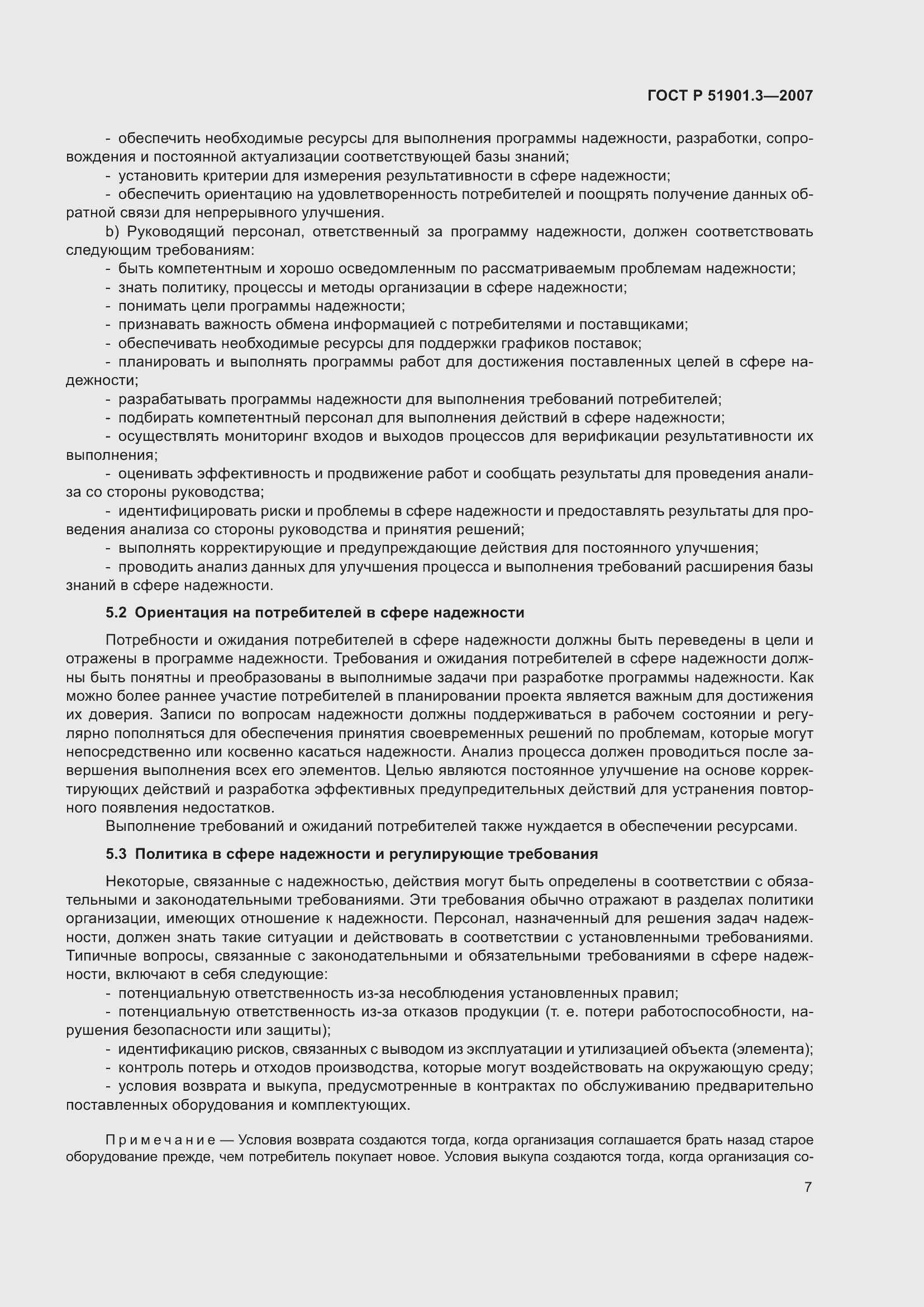 Страница 11 ГОСТ Р 51901.3-2007