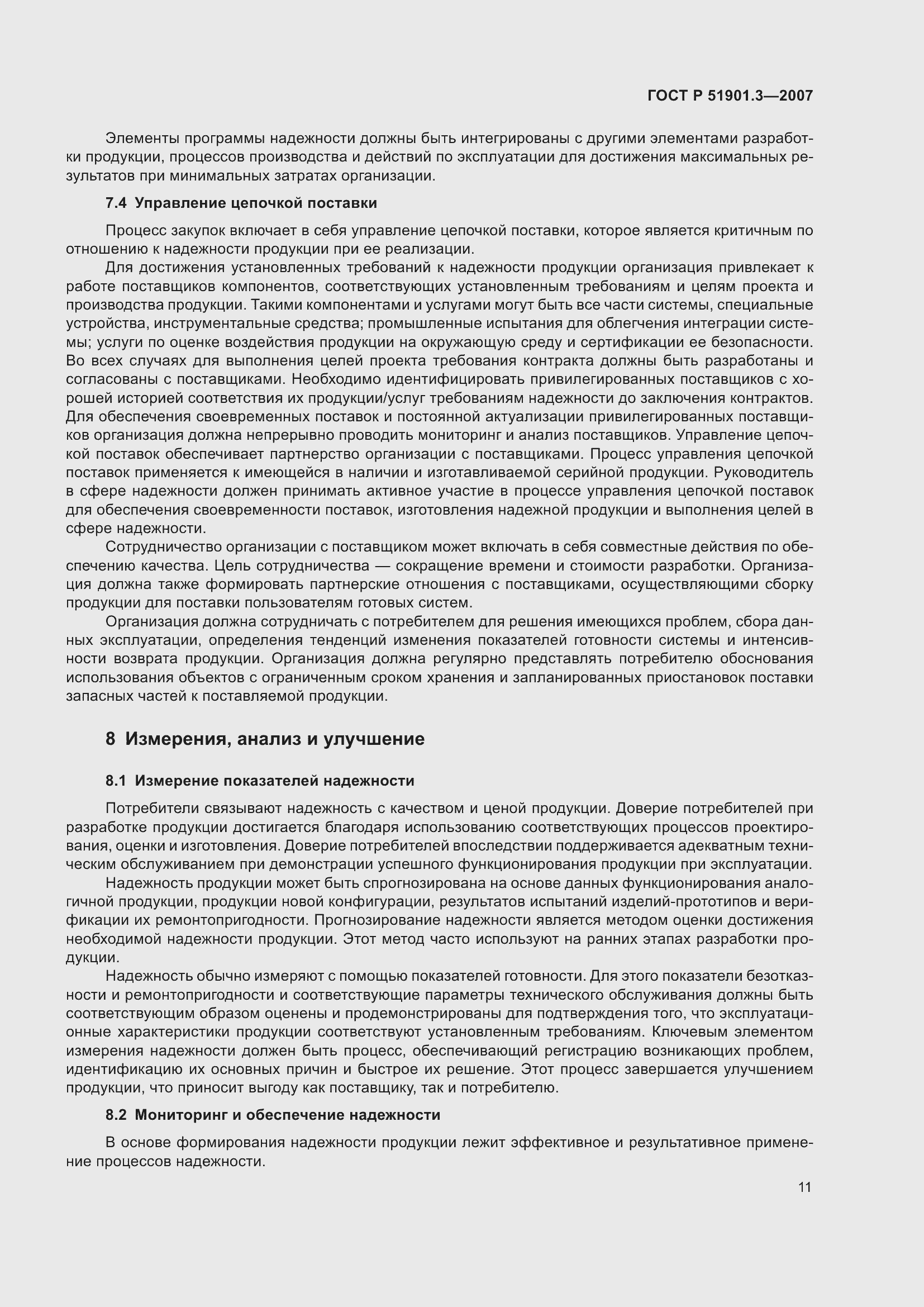 Страница 15 ГОСТ Р 51901.3-2007