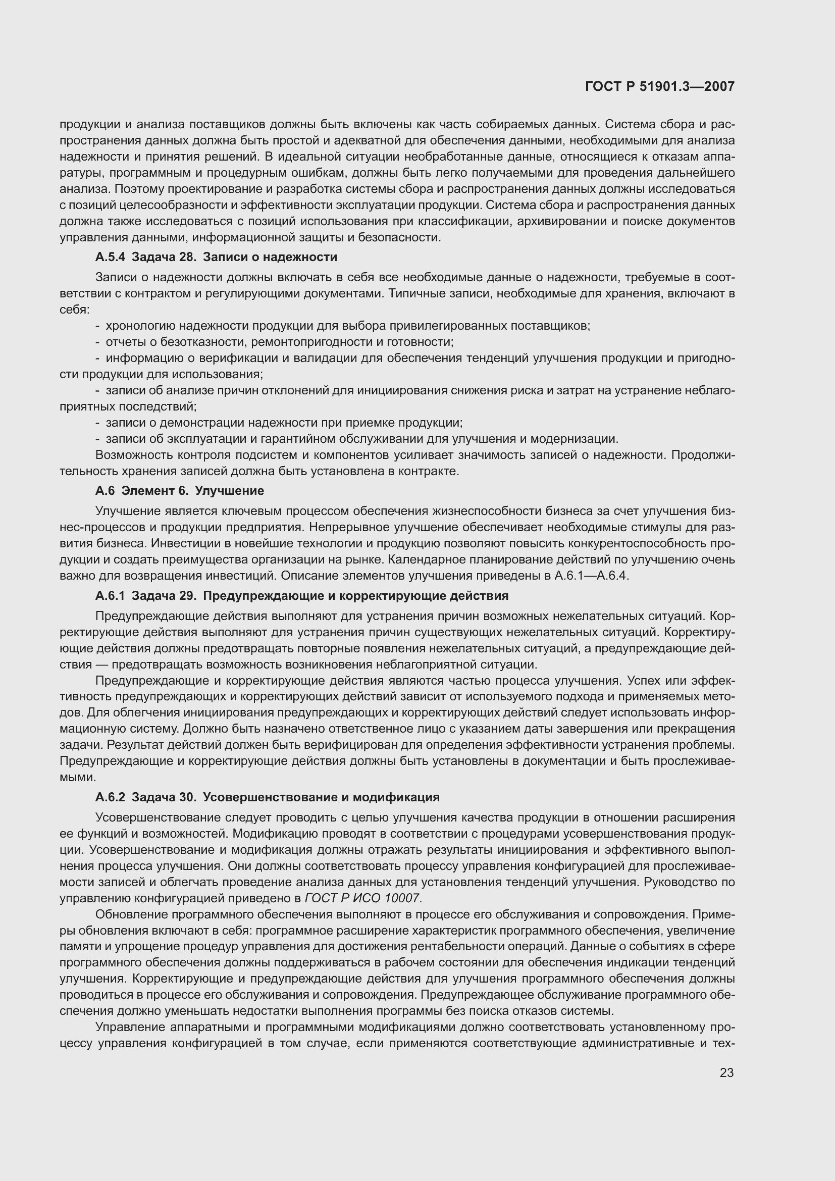 Страница 27 ГОСТ Р 51901.3-2007