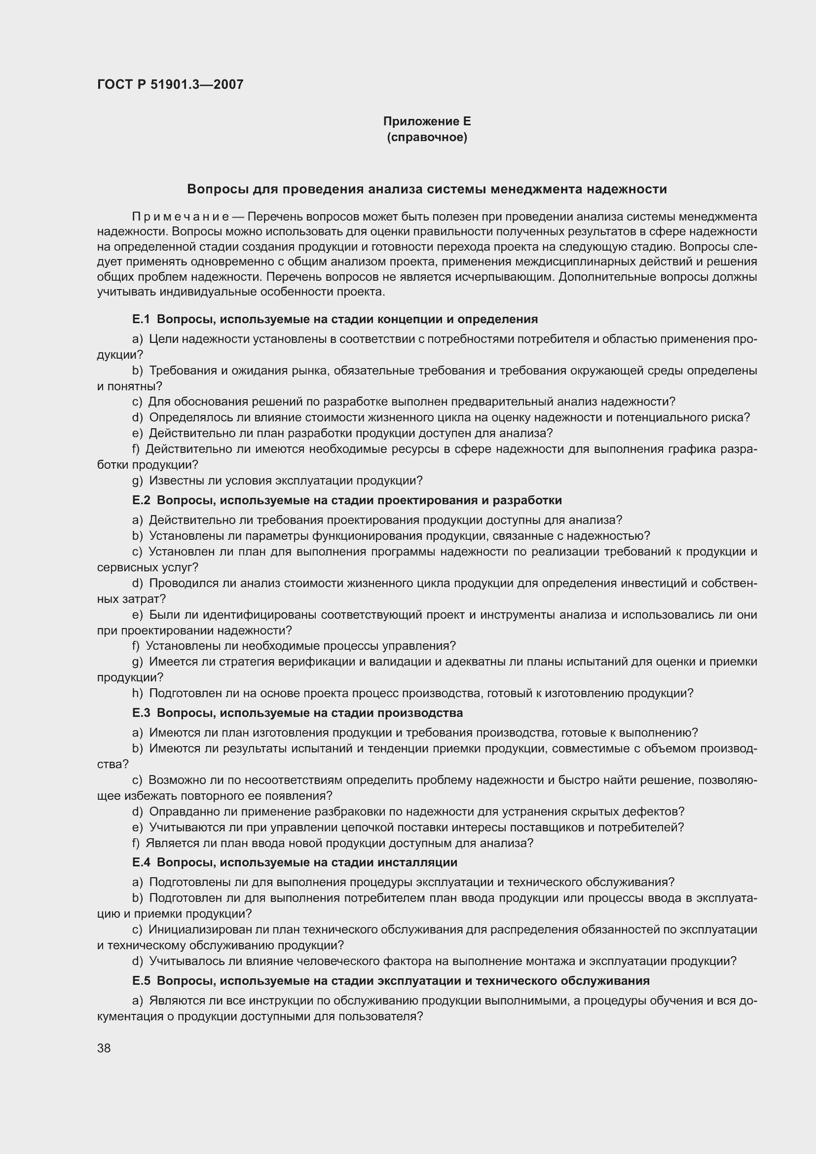 Страница 42 ГОСТ Р 51901.3-2007