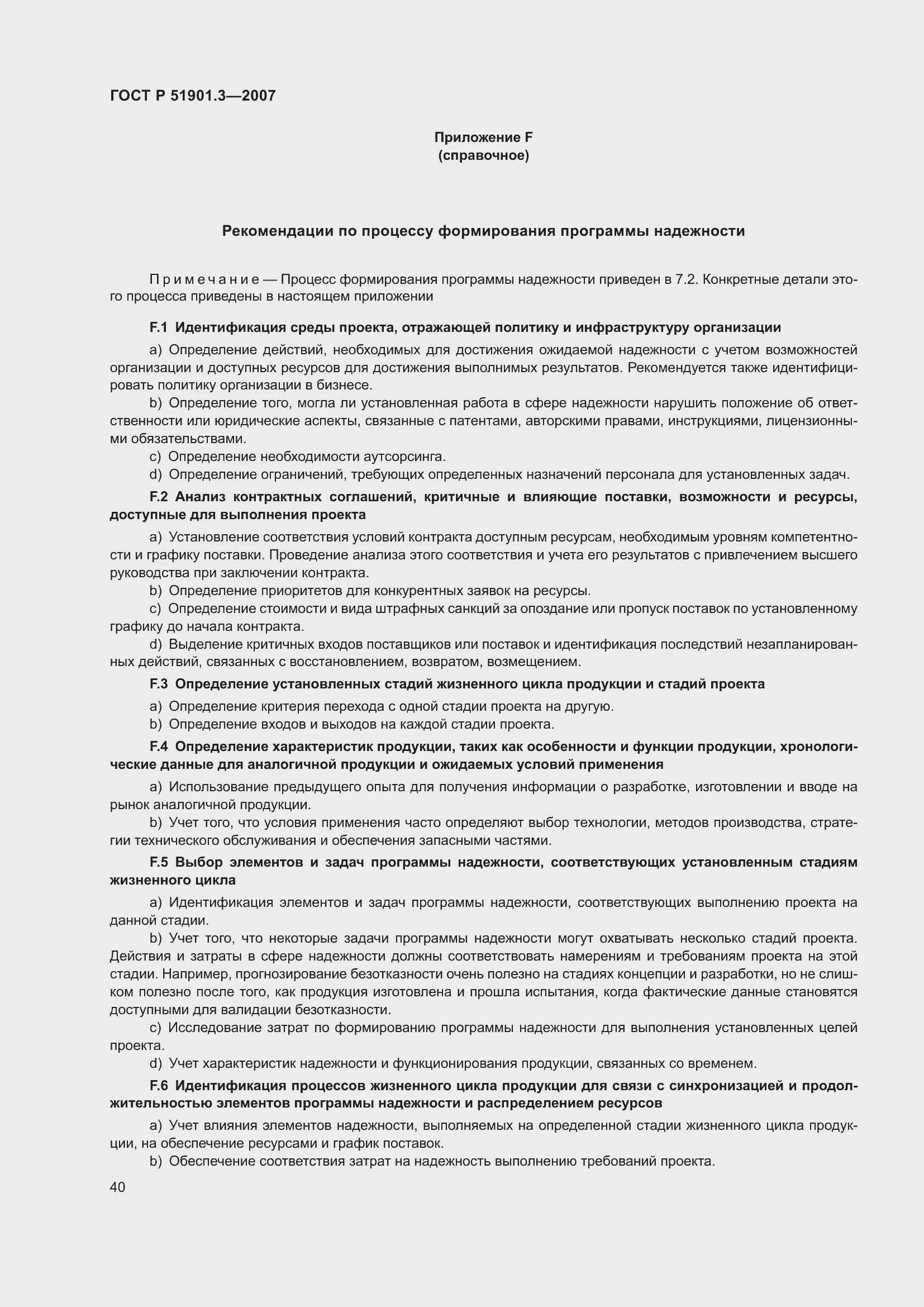 Страница 44 ГОСТ Р 51901.3-2007