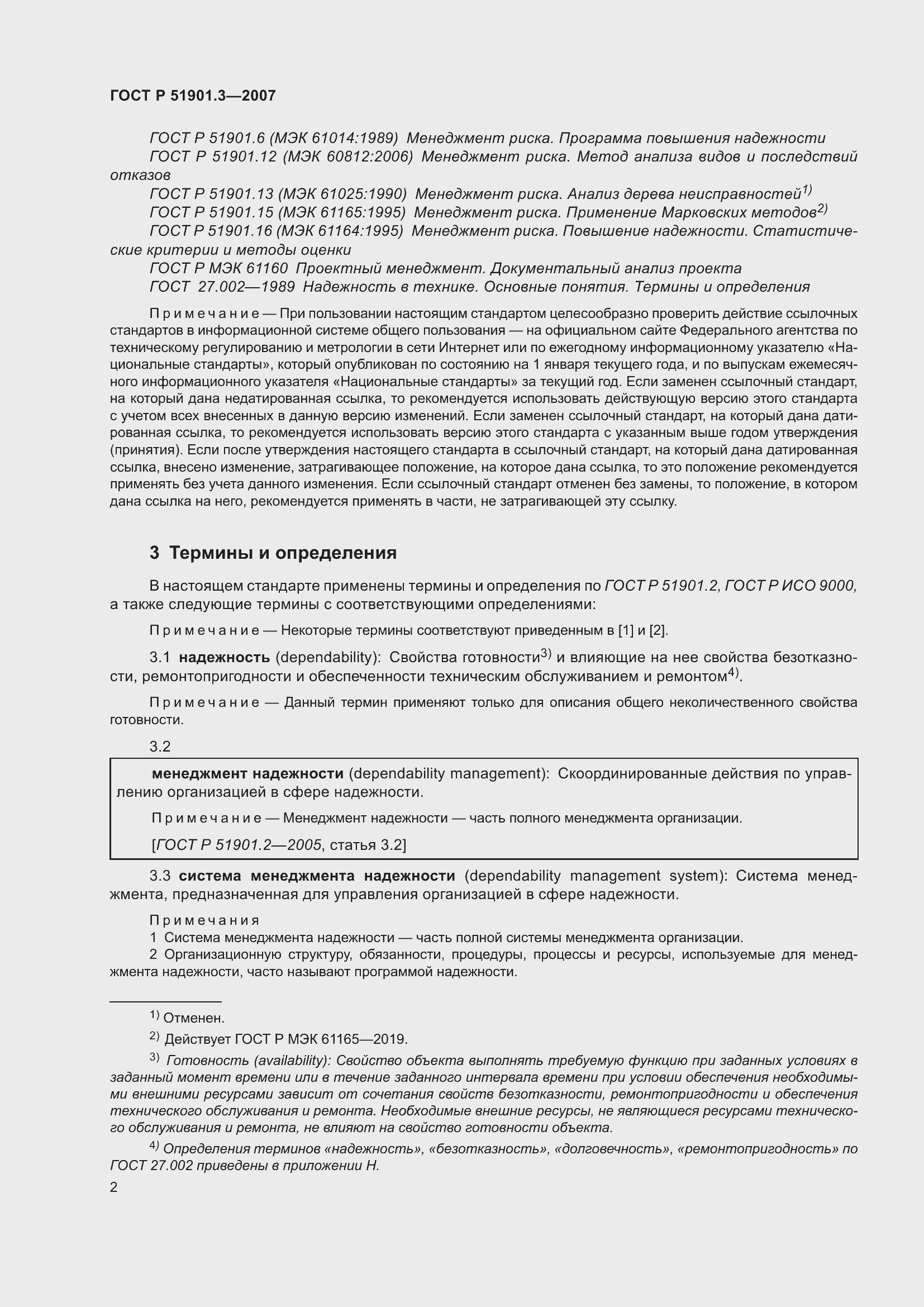 Страница 6 ГОСТ Р 51901.3-2007