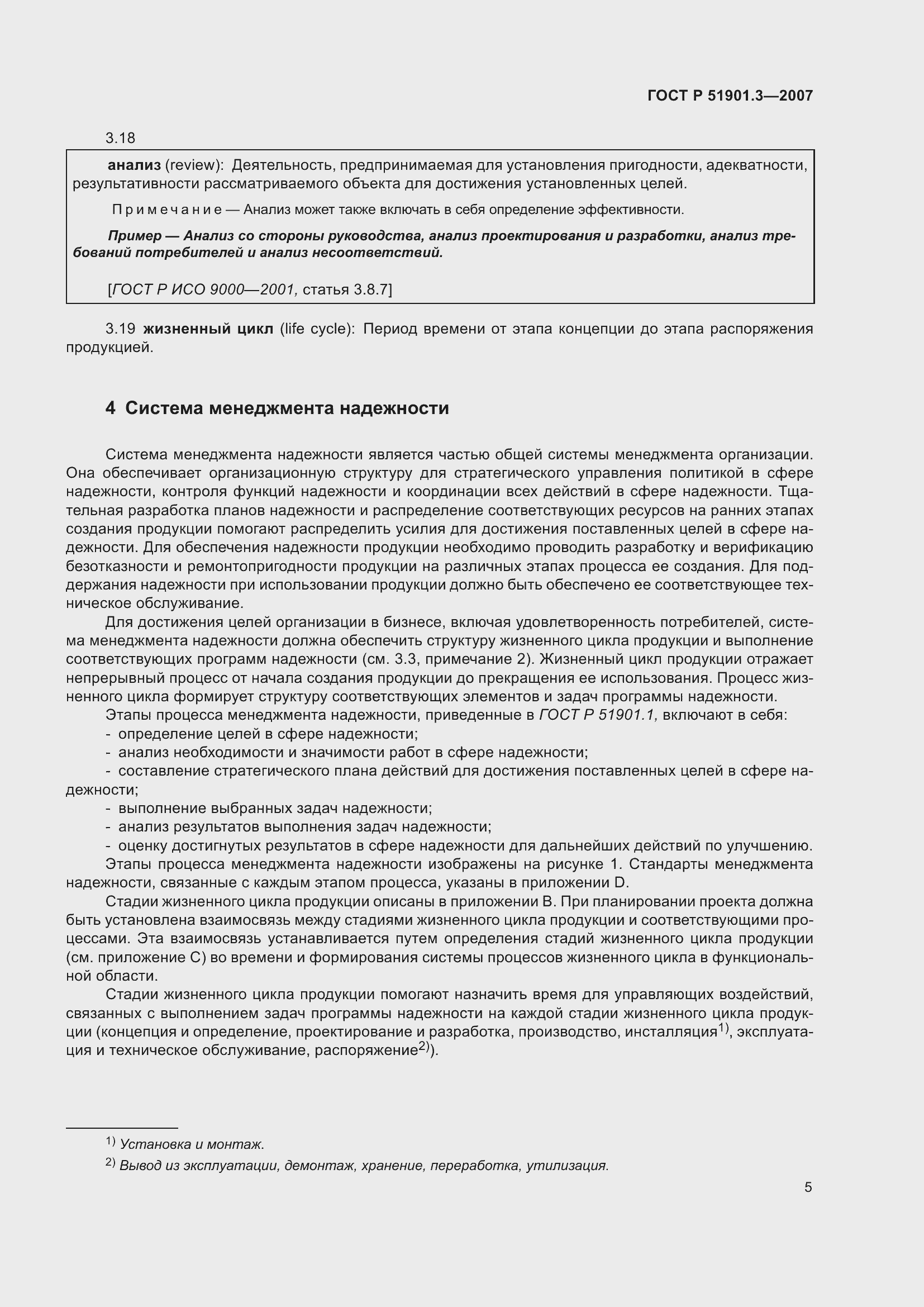 Страница 9 ГОСТ Р 51901.3-2007